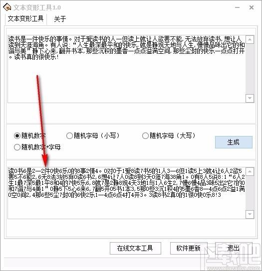 文本变形工具,文本变形软件,文本处理