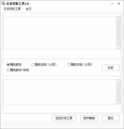 文本变形工具,文本变形软件,文本处理
