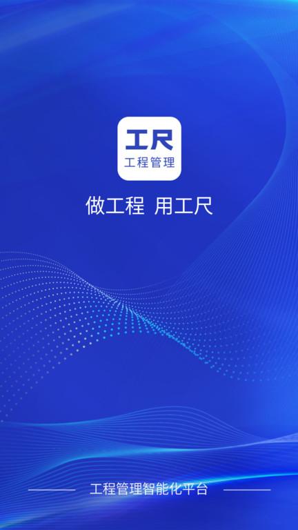 工尺工程助手最新版下载,工尺工程助手,办公app