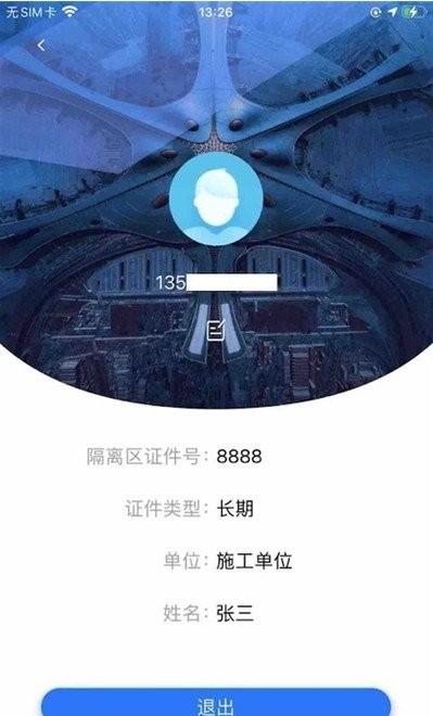 掌上飞行区app下载,掌上飞行区,办公app