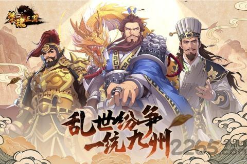 策魂三国国际服下载,策魂三国,三国手游,战棋手游