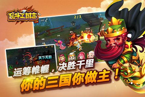 乱斗三国志内购破解版下载,乱斗三国志,养成手游,策略手游