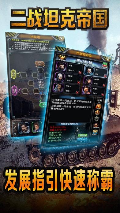 二战坦克帝国手游(暂未上线),二战坦克帝国,策略手游,战争手游,二战手游