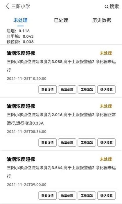 海门油烟监测手机版下载,海门油烟监测,油烟监测app