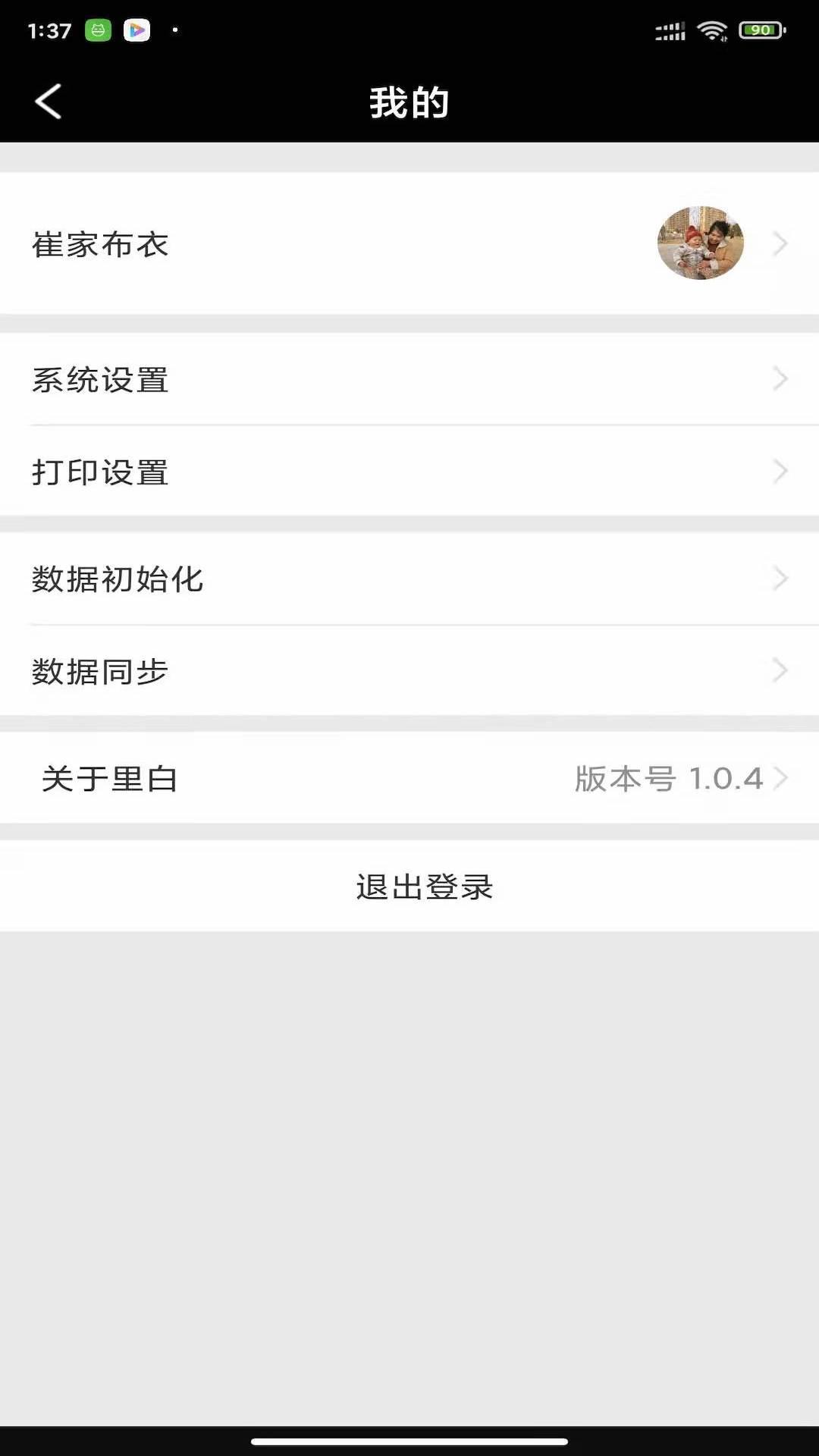 里白标签管理下载,里白,标签app,销售app