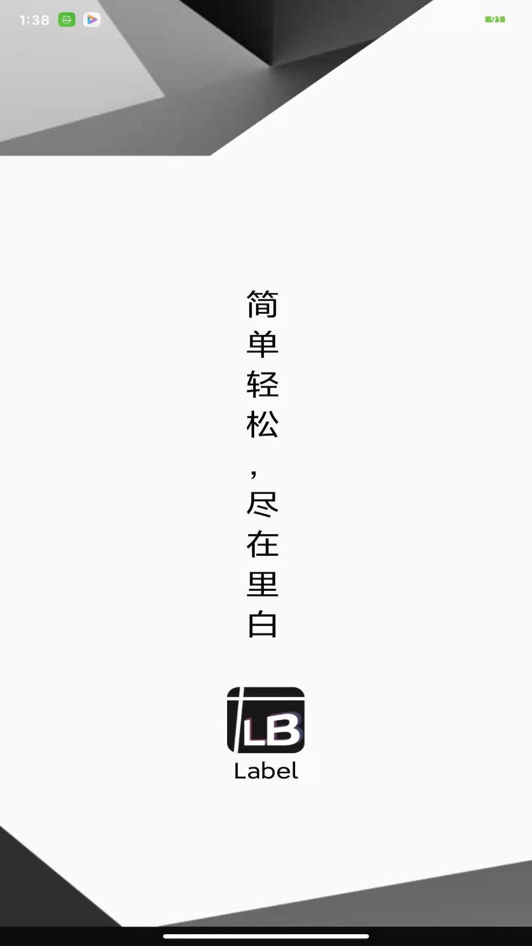 里白标签管理下载,里白,标签app,销售app