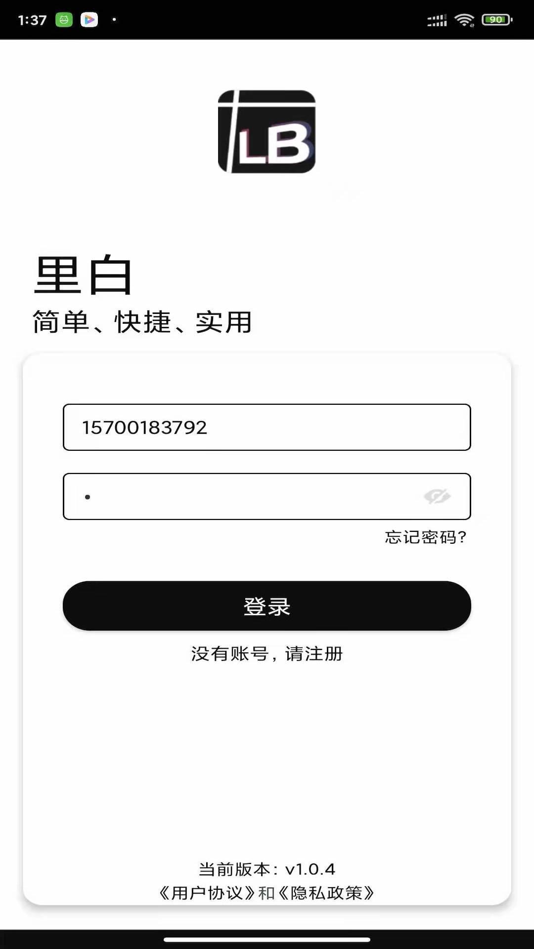 里白标签管理下载,里白,标签app,销售app