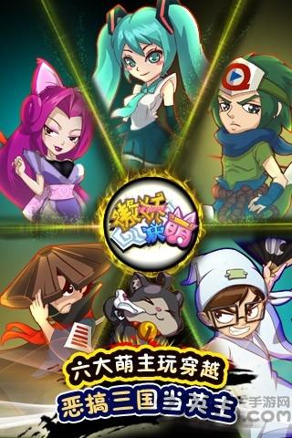 傲娇联萌手机版(暂未上线),傲娇联萌,萌系手游,三国手游