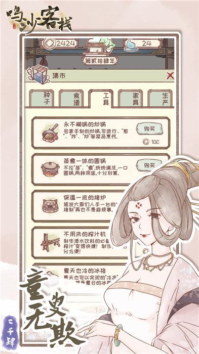 鸣沙客栈破解版下载,鸣沙客栈,经营游戏,放置游戏