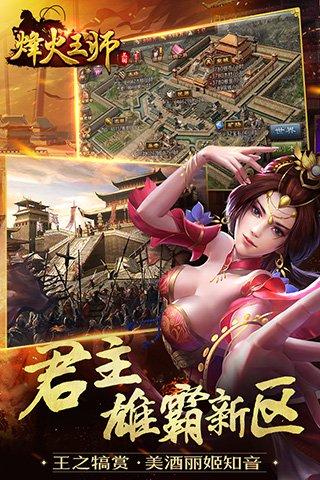 烽火王师手游九游版下载,烽火王师,策略手游,国战手游,九游手游
