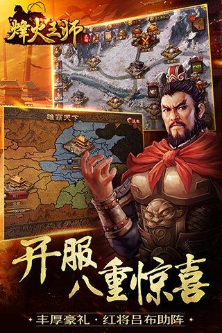烽火王师手游九游版下载,烽火王师,策略手游,国战手游,九游手游