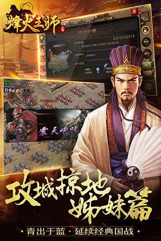 烽火王师手游九游版下载,烽火王师,策略手游,国战手游,九游手游