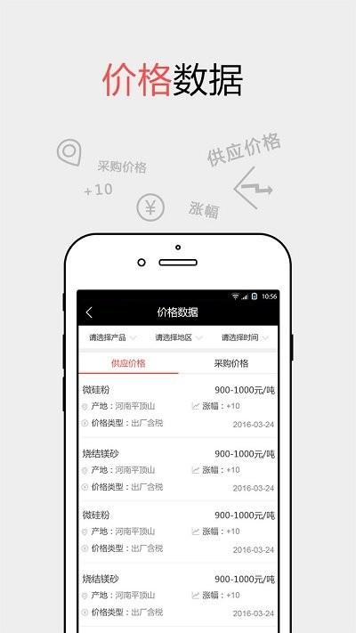 耐材之窗app官方版下载,耐材之窗,数据app,办公app