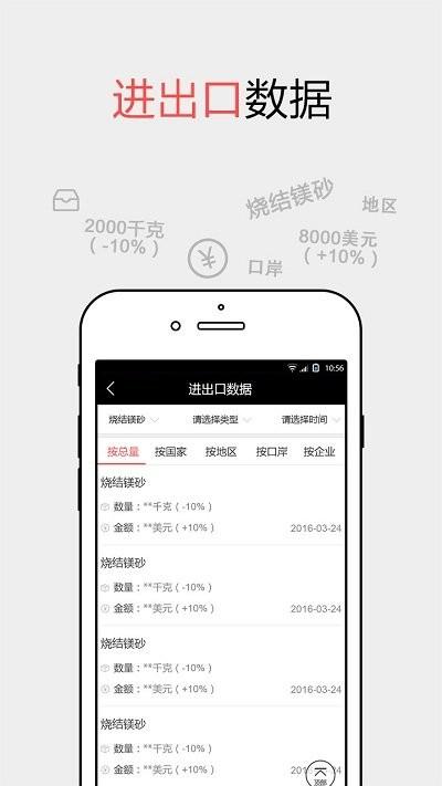 耐材之窗app官方版下载,耐材之窗,数据app,办公app