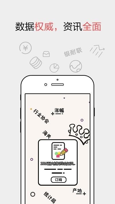 耐材之窗app官方版下载,耐材之窗,数据app,办公app