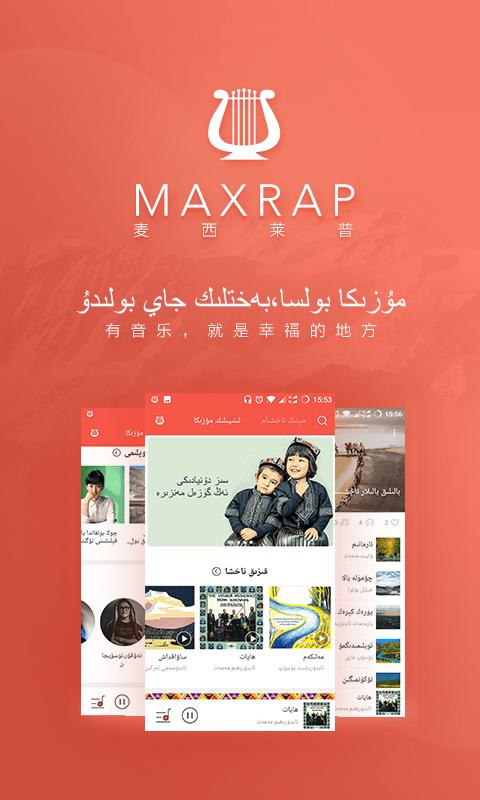 maxrap10086中国移动下载,maxrap,维语app,听歌app