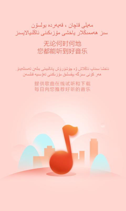 maxrap10086中国移动下载,maxrap,维语app,听歌app