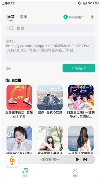 小橘音乐app最新版下载,小橘音乐,音乐app