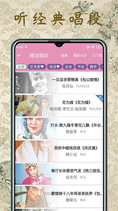 评剧迷手机客户端下载,评剧迷,戏曲app,点评app