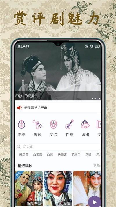 评剧迷手机客户端下载,评剧迷,戏曲app,点评app