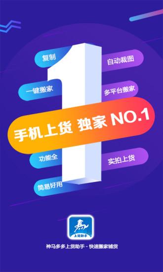 神马上货助手app下载,神马上货助手,上货app,办公app