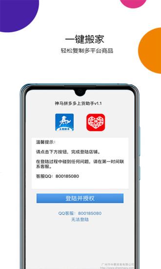 神马上货助手app下载,神马上货助手,上货app,办公app