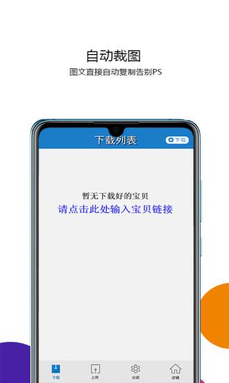 神马上货助手app下载,神马上货助手,上货app,办公app