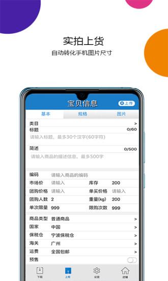 神马上货助手app下载,神马上货助手,上货app,办公app