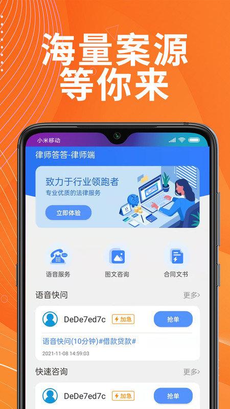 律师答答律师端app下载,律师答答律师端,律师app,法律app