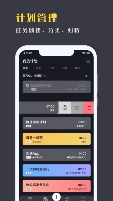点滴计划app下载,点滴计划,计划app,管理app