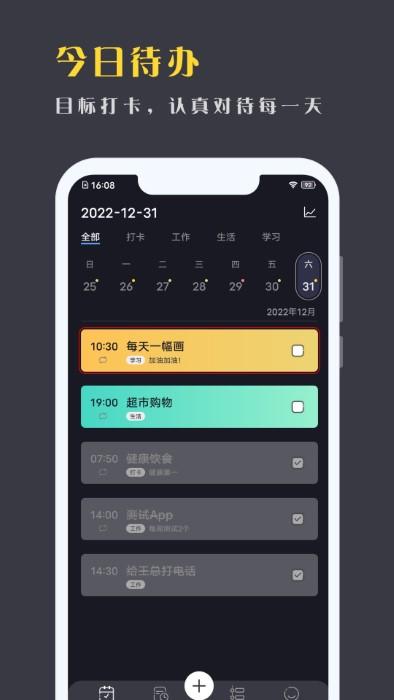 点滴计划app下载,点滴计划,计划app,管理app