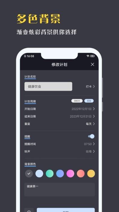 点滴计划app下载,点滴计划,计划app,管理app
