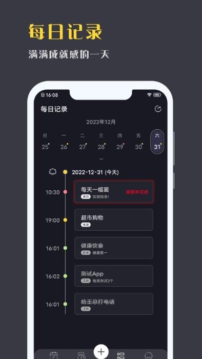 点滴计划app下载,点滴计划,计划app,管理app