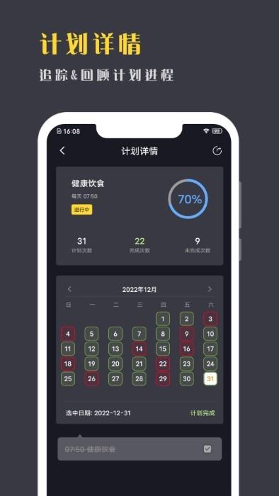 点滴计划app下载,点滴计划,计划app,管理app