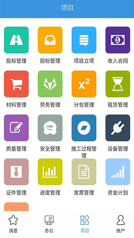 云版企业管理平台系统软件下载,云版企业管理平台系统,企业app,效率app