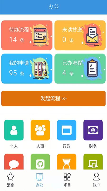 云版企业管理平台系统软件下载,云版企业管理平台系统,企业app,效率app