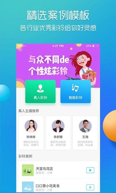 彩铃易手机版下载,彩铃易,铃声app