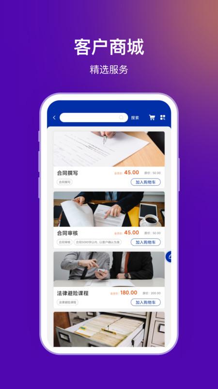 法管家法律咨询软件下载,法管家,律师app,法律咨询app